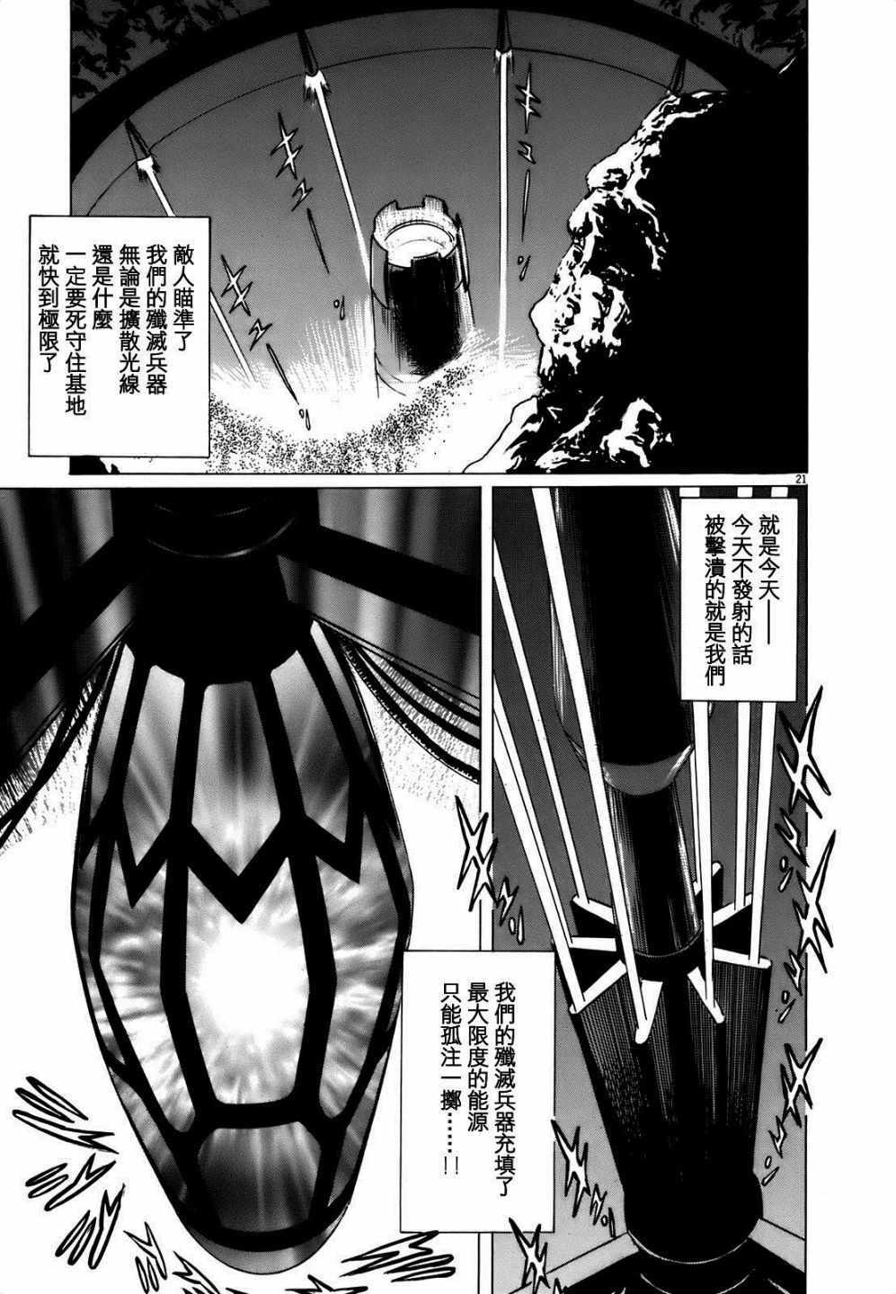 《星之继承者》漫画 007话