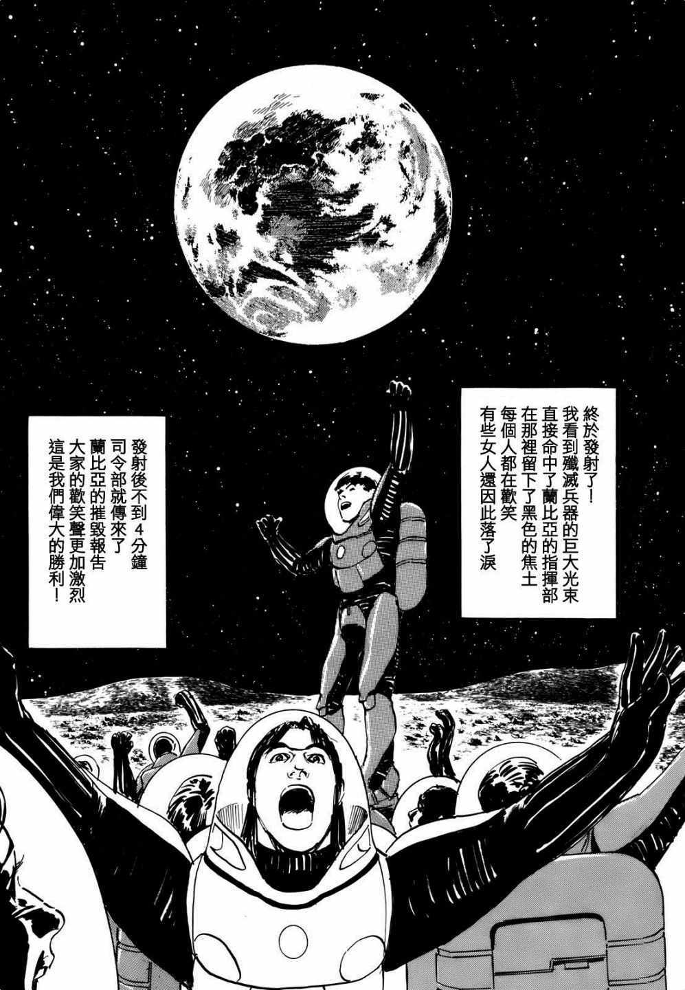 《星之继承者》漫画 007话