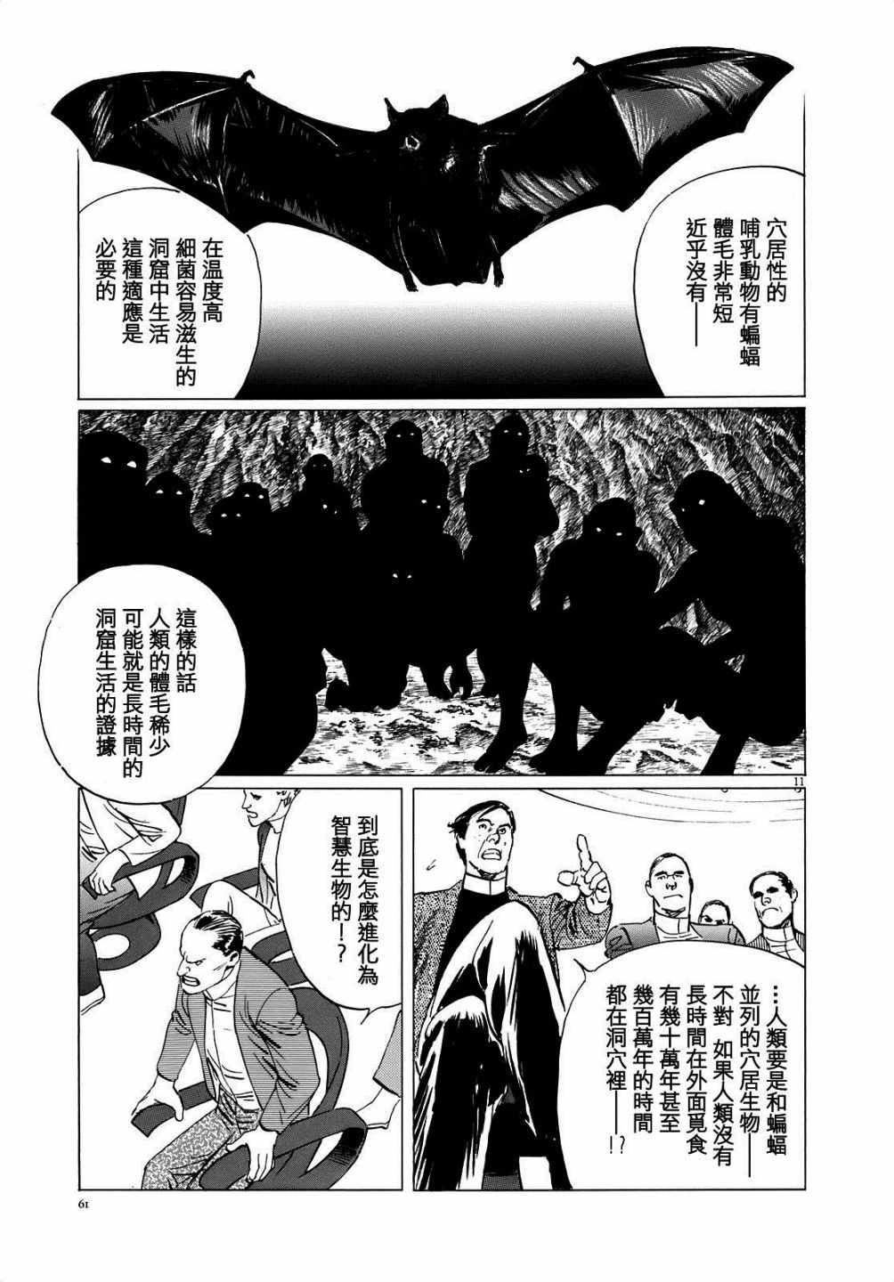 《星之继承者》漫画 011话