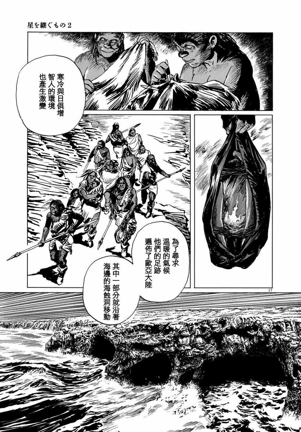 《星之继承者》漫画 011话