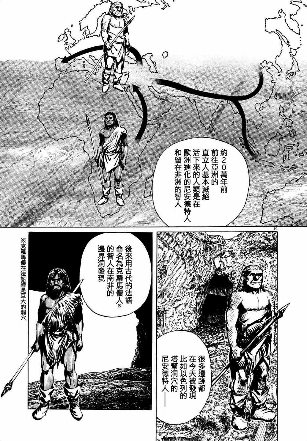 《星之继承者》漫画 011话