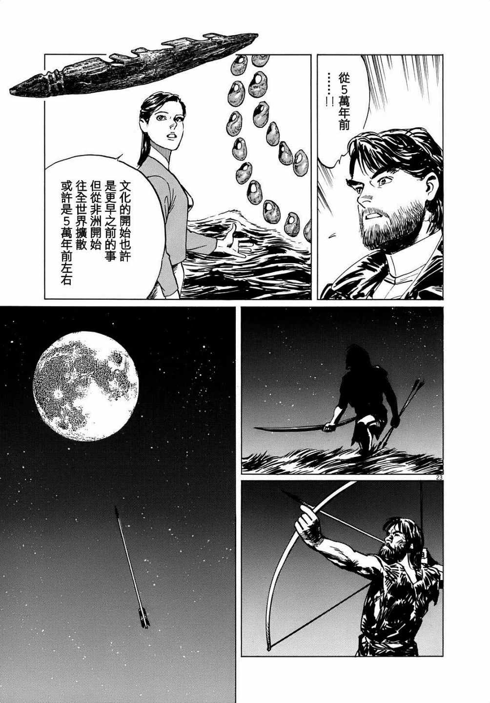 《星之继承者》漫画 011话