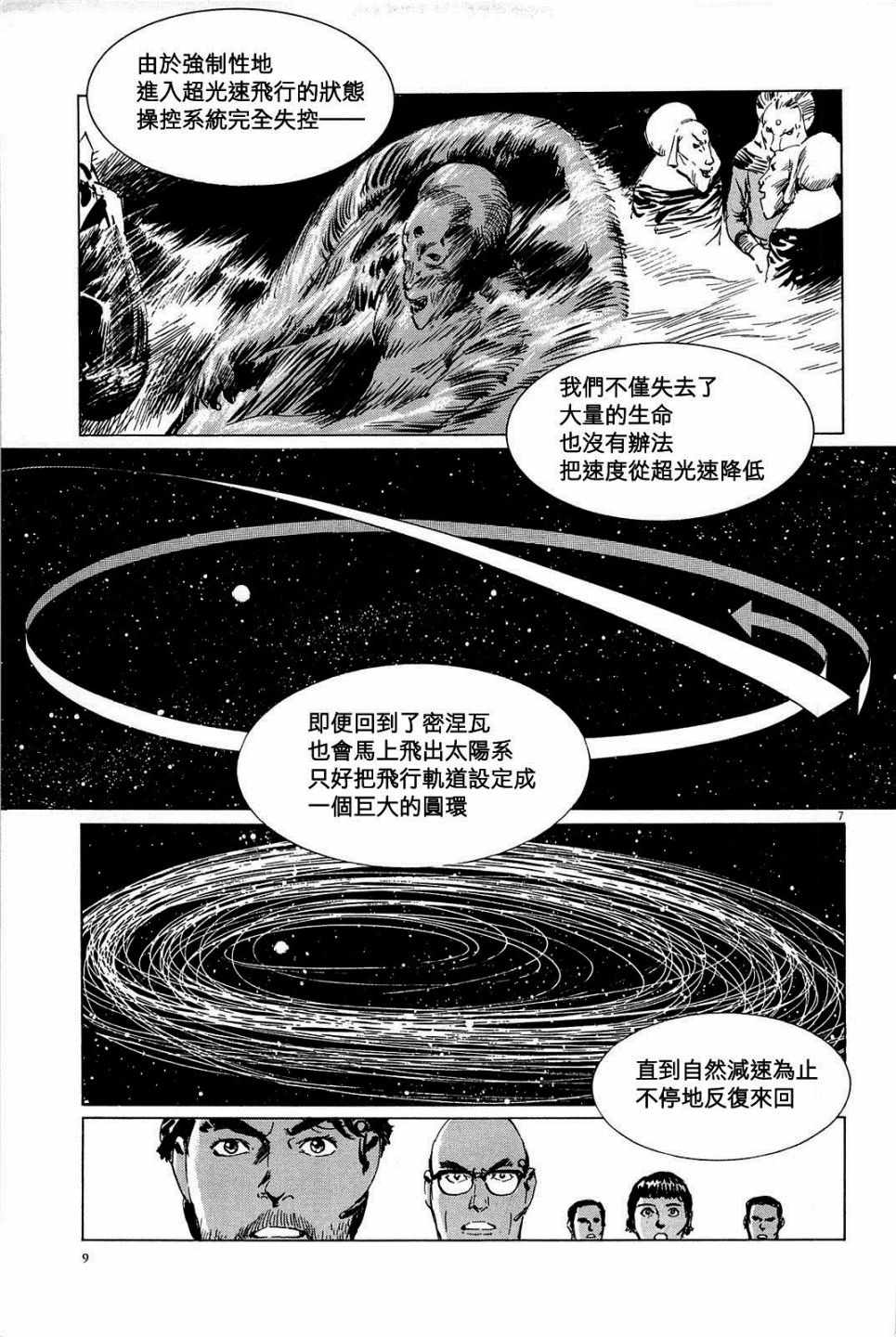 《星之继承者》漫画 018话