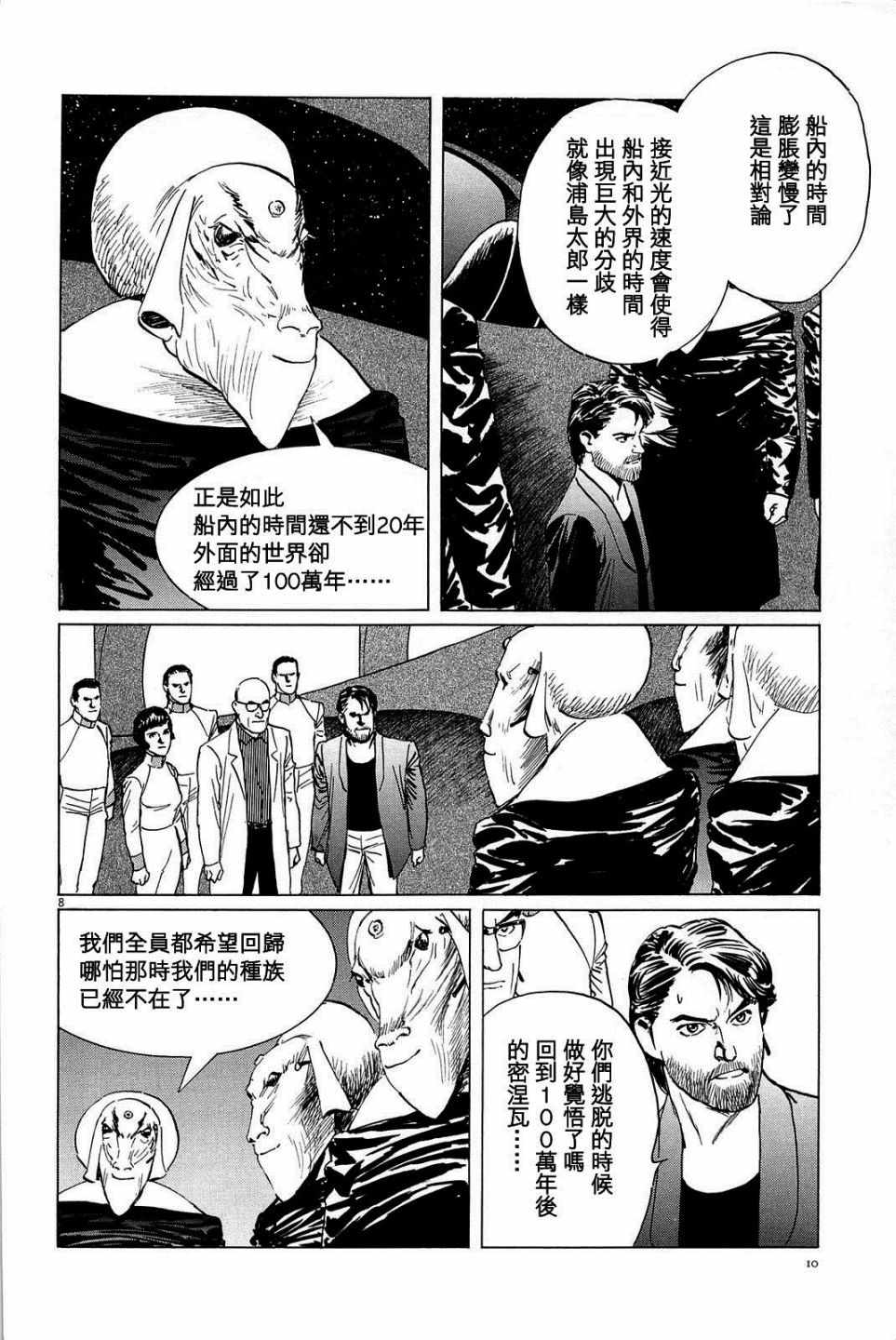 《星之继承者》漫画 018话