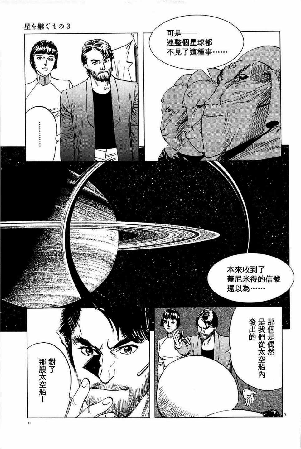 《星之继承者》漫画 018话