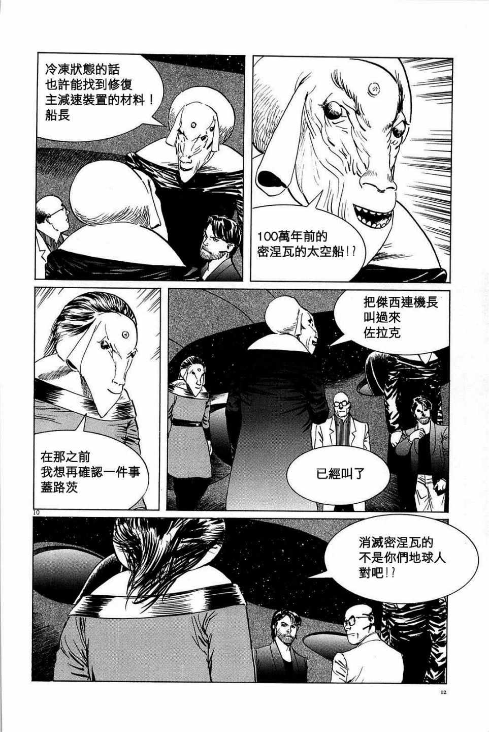 《星之继承者》漫画 018话