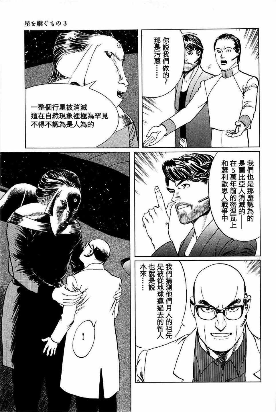 《星之继承者》漫画 018话