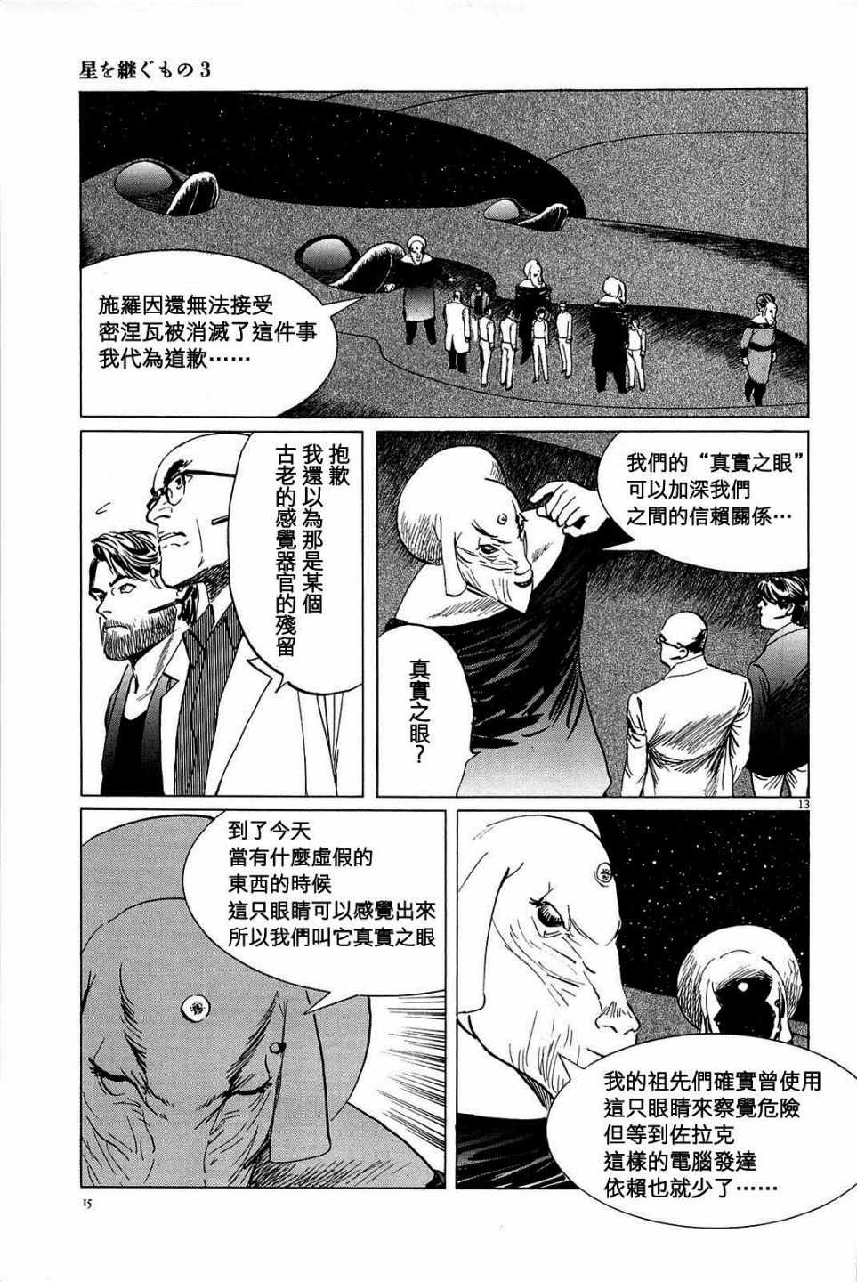 《星之继承者》漫画 018话