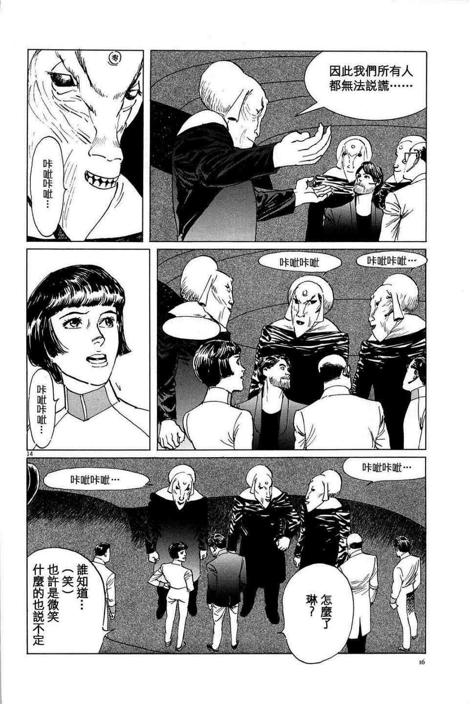 《星之继承者》漫画 018话