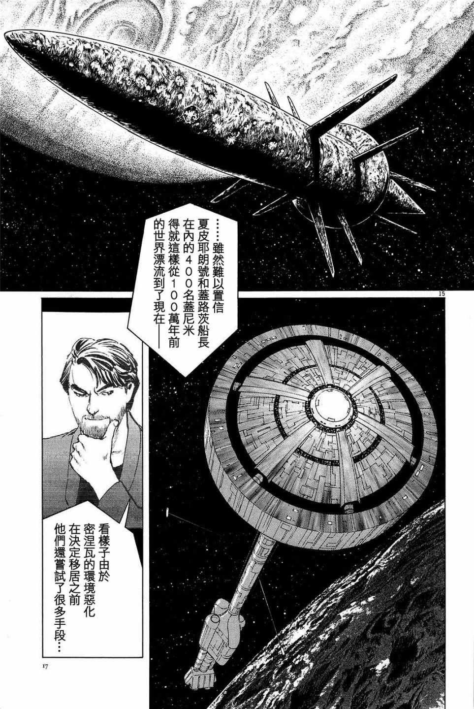 《星之继承者》漫画 018话