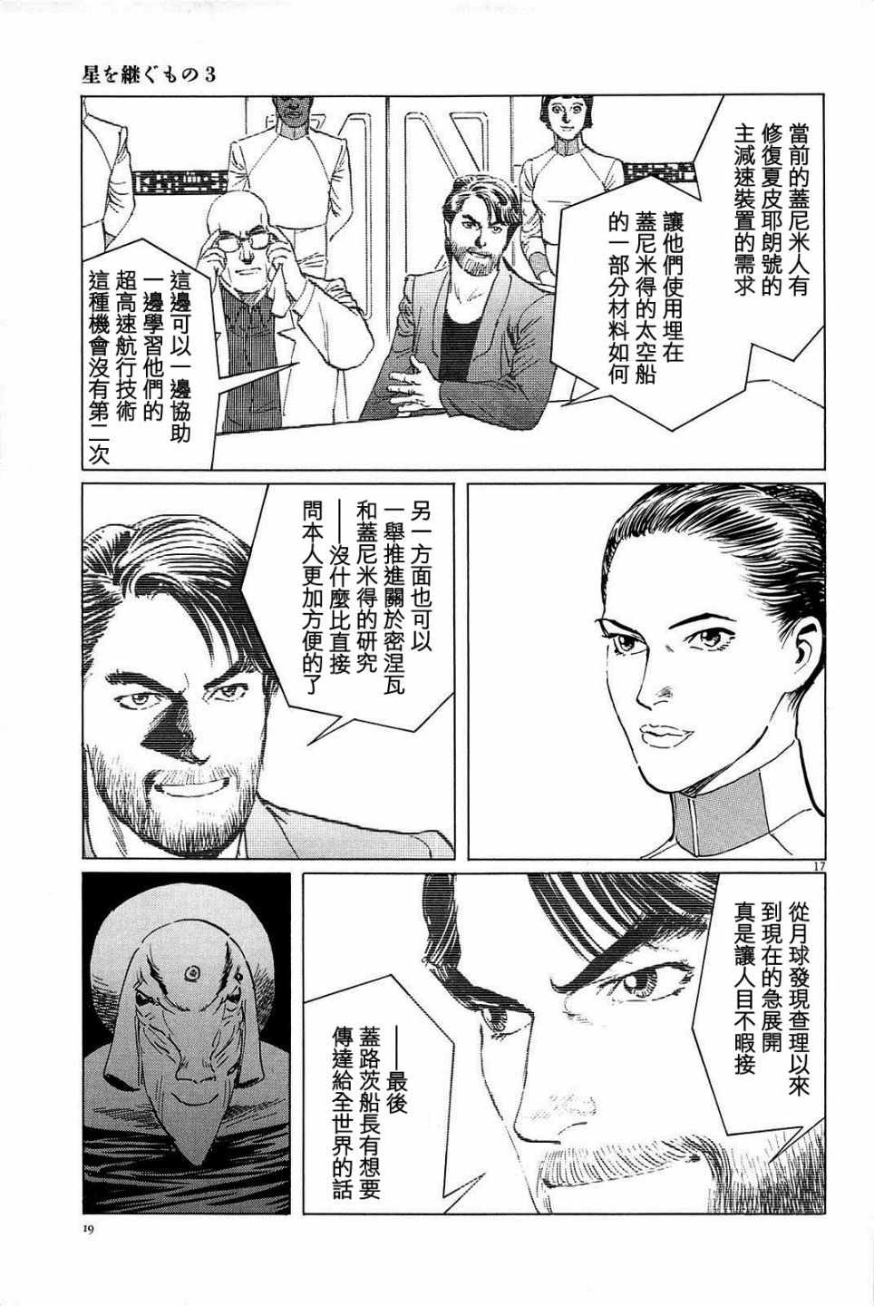 《星之继承者》漫画 018话