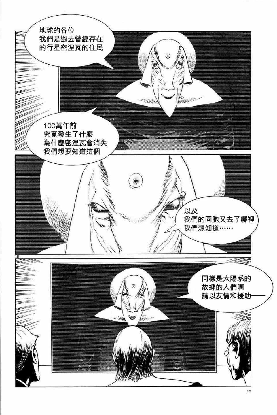 《星之继承者》漫画 018话