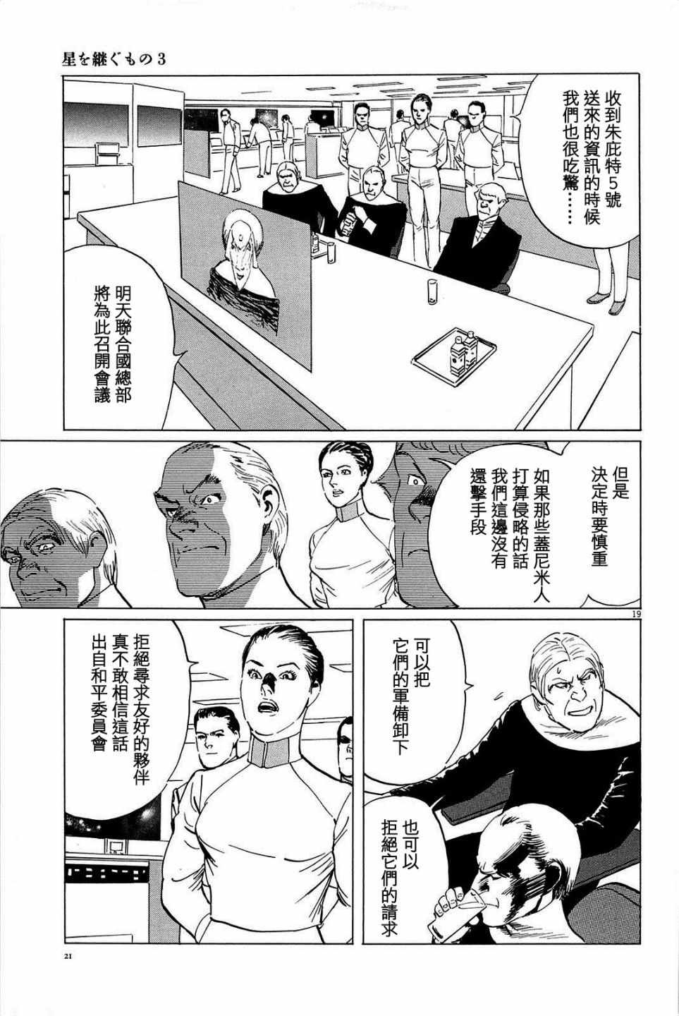 《星之继承者》漫画 018话