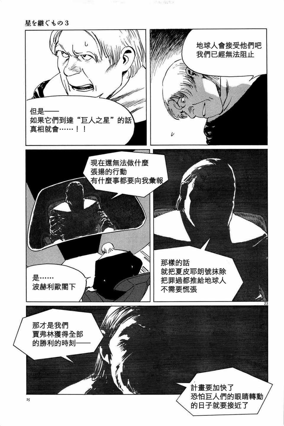 《星之继承者》漫画 018话