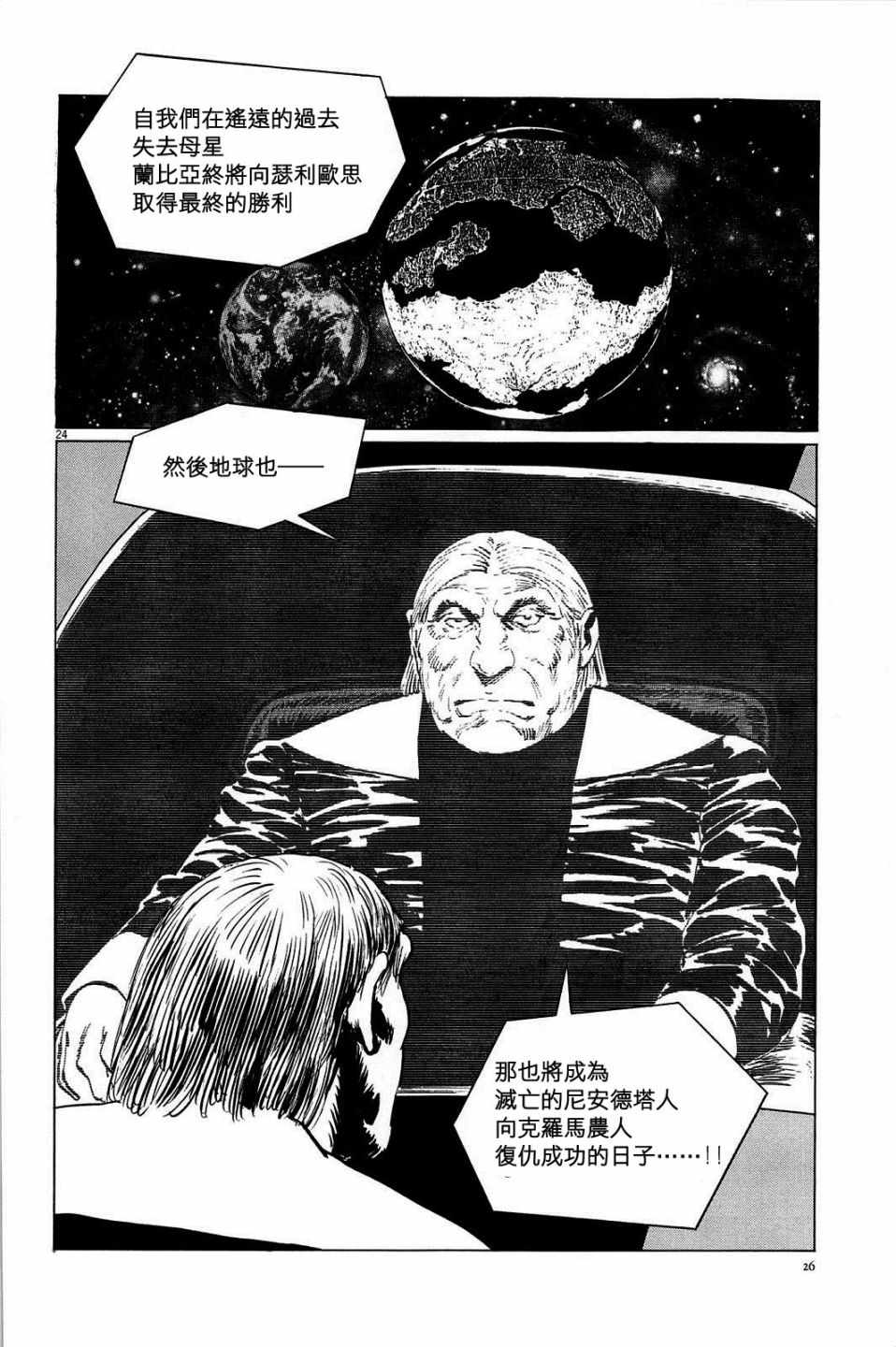 《星之继承者》漫画 018话