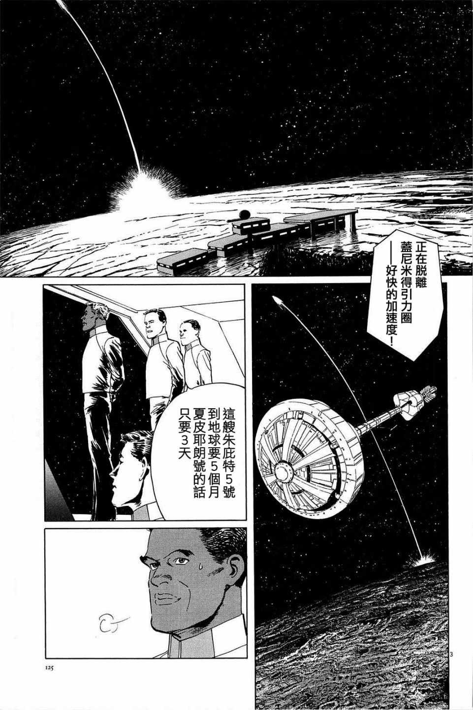 《星之继承者》漫画 023话