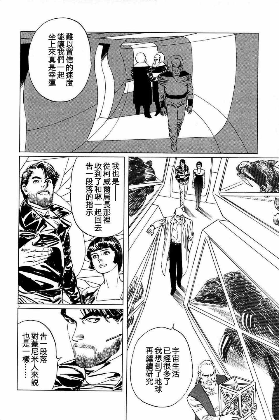 《星之继承者》漫画 023话