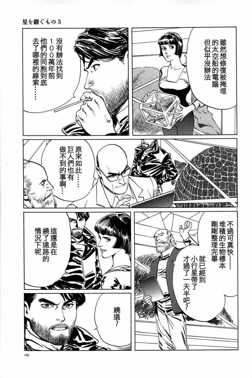 《星之继承者》漫画 023话