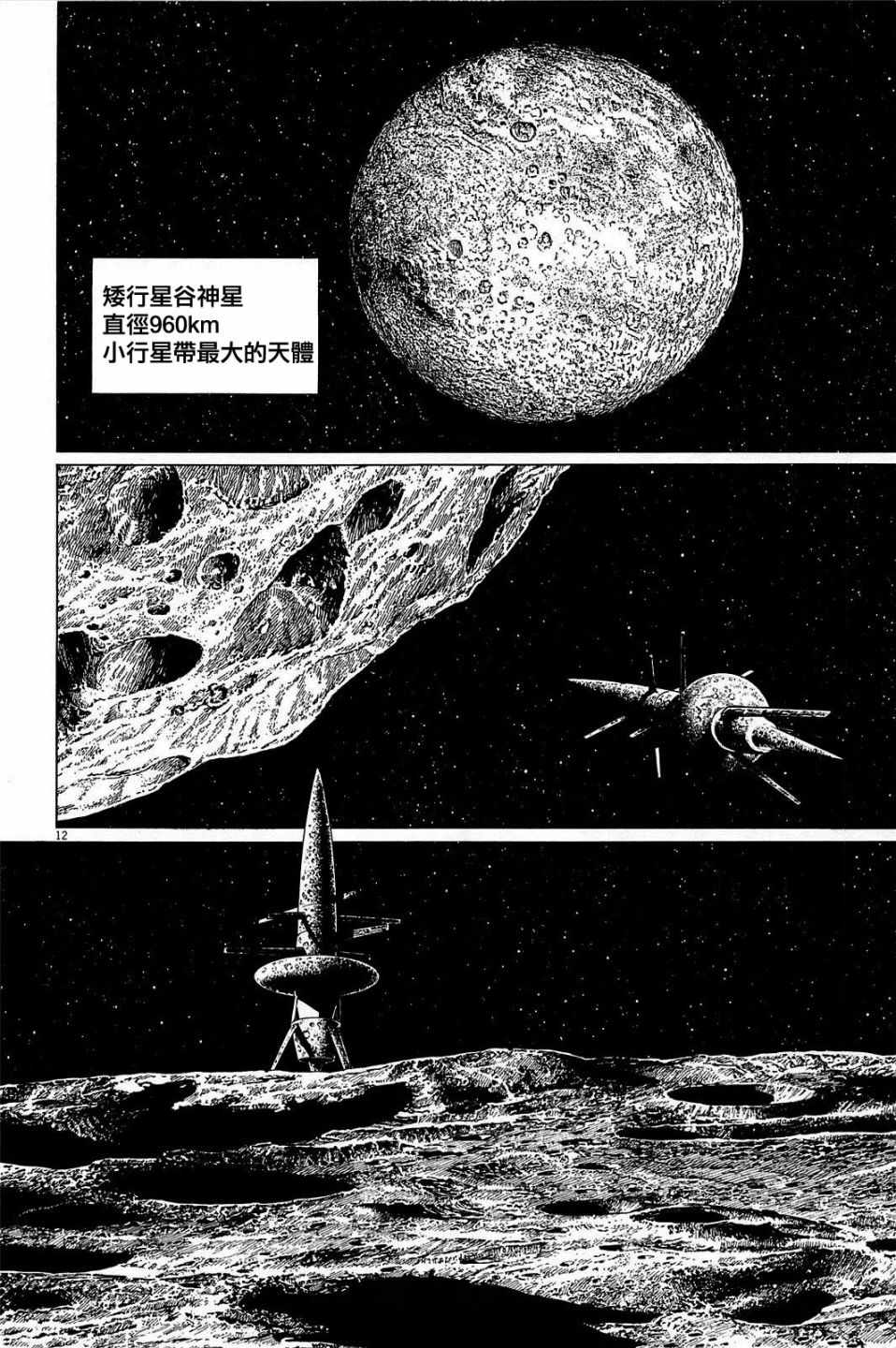 《星之继承者》漫画 023话