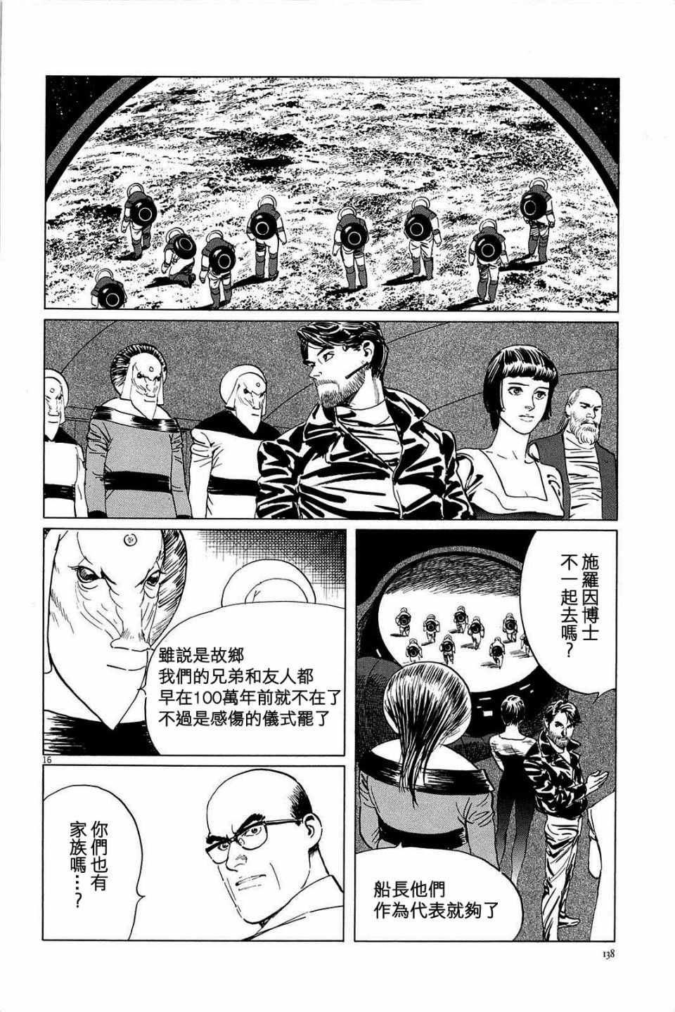 《星之继承者》漫画 023话