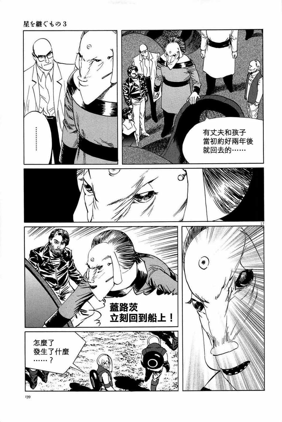 《星之继承者》漫画 023话