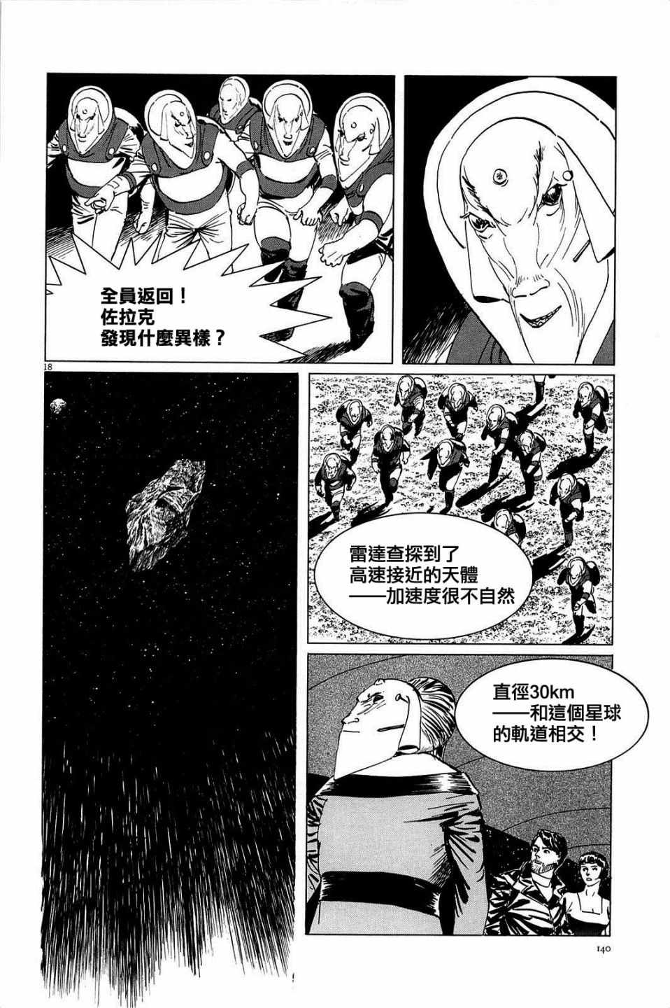 《星之继承者》漫画 023话