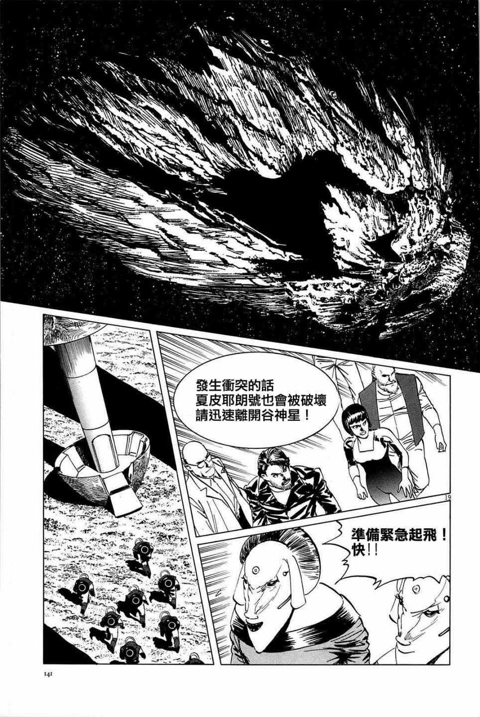 《星之继承者》漫画 023话