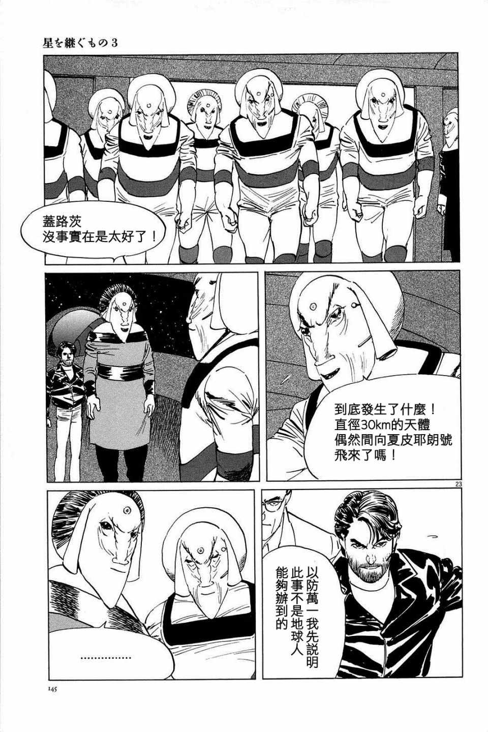 《星之继承者》漫画 023话