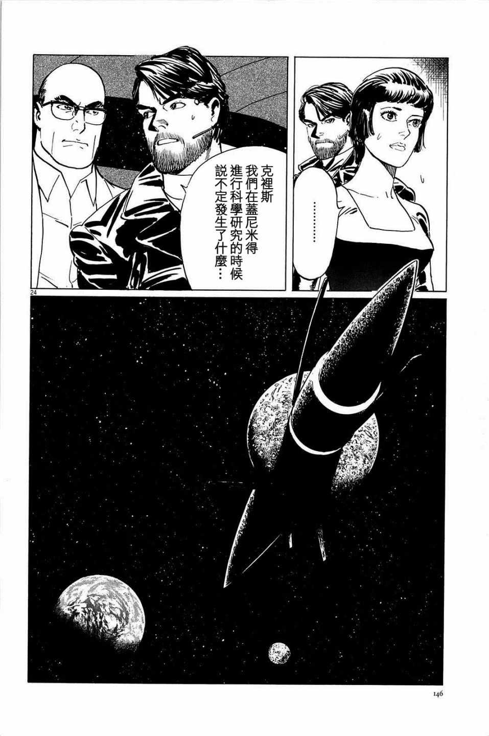 《星之继承者》漫画 023话