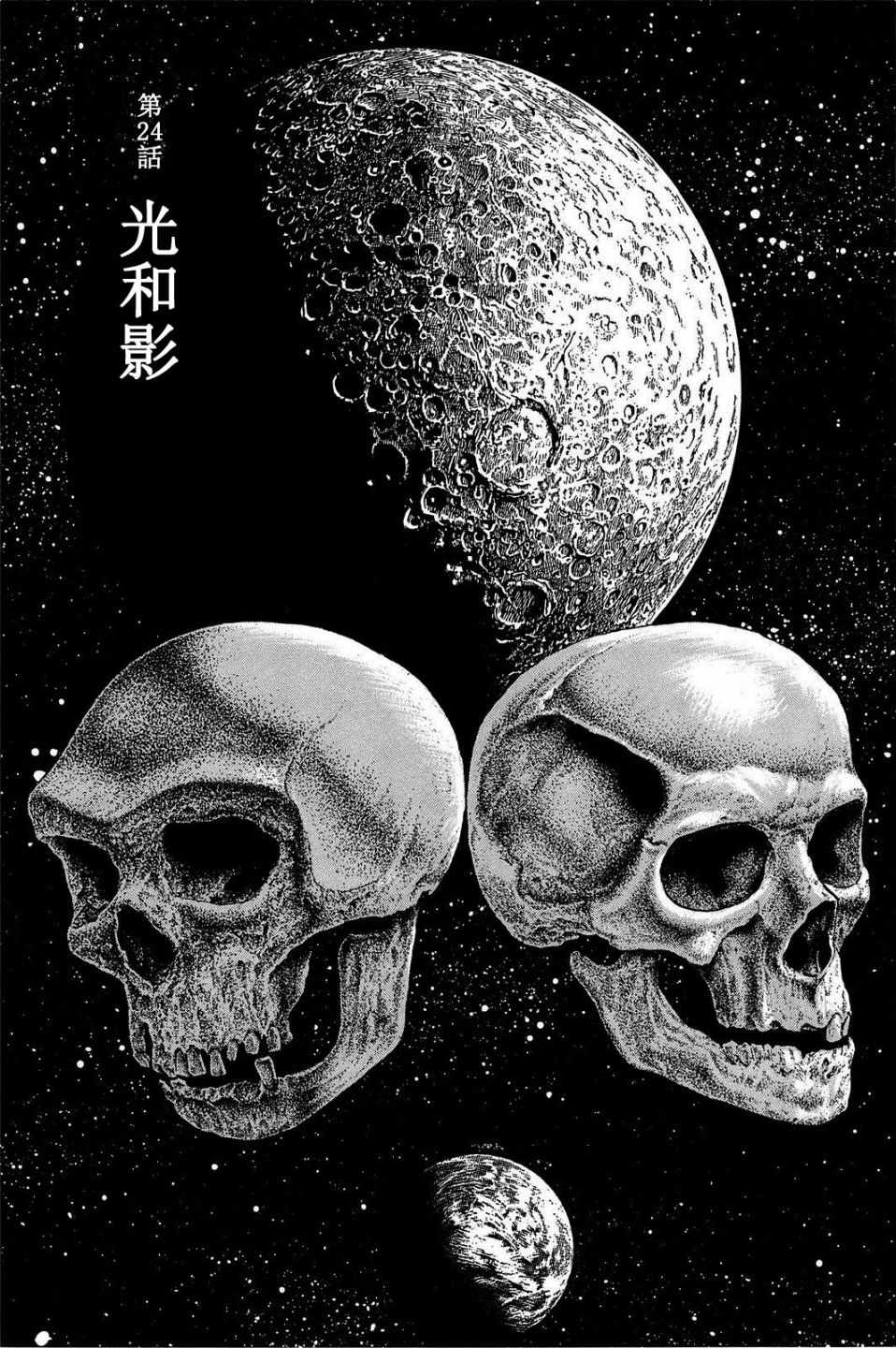 《星之继承者》漫画 024话