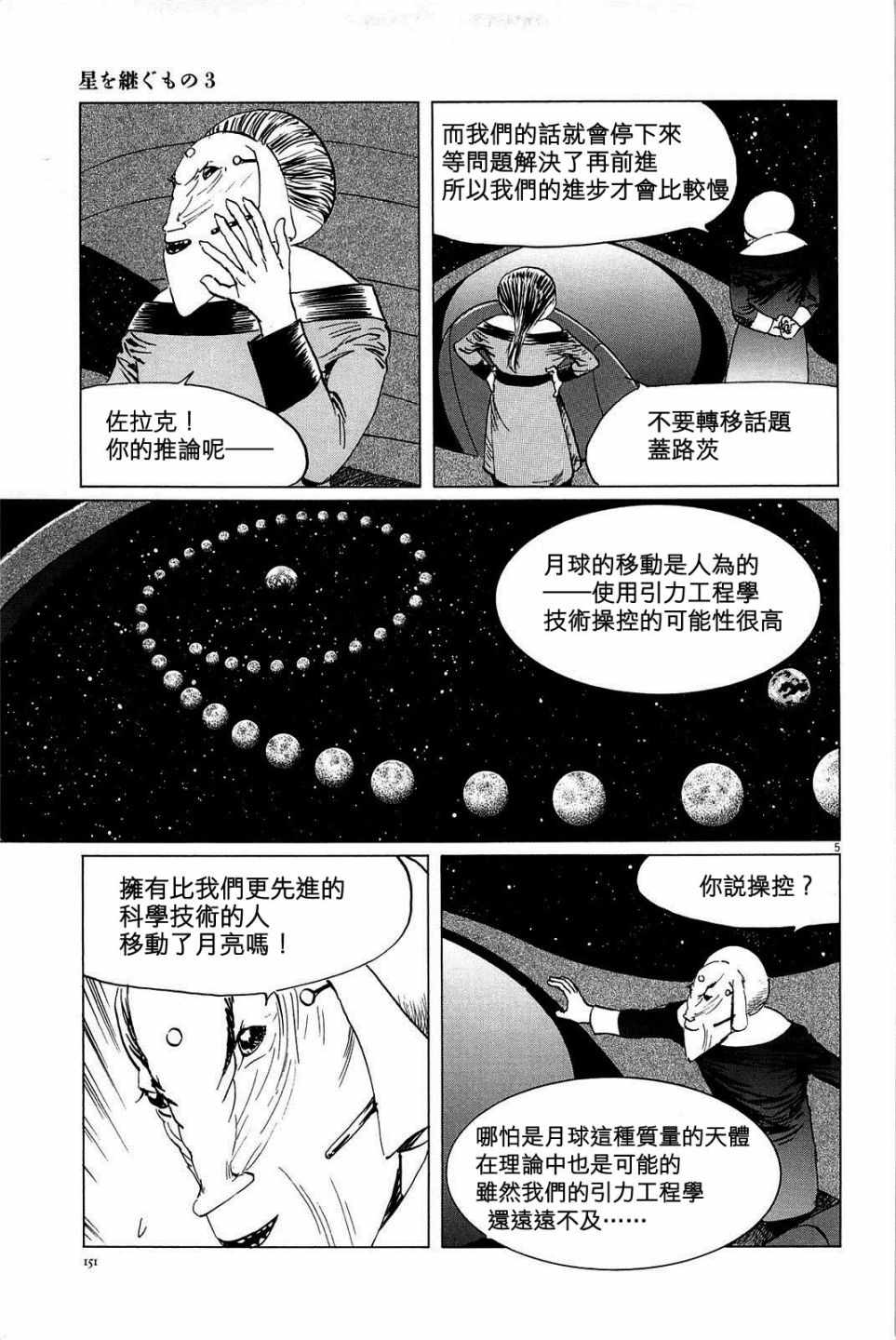 《星之继承者》漫画 024话