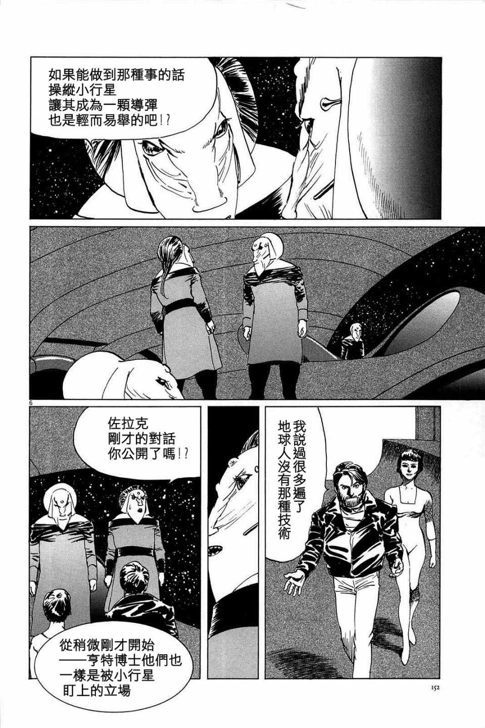 《星之继承者》漫画 024话