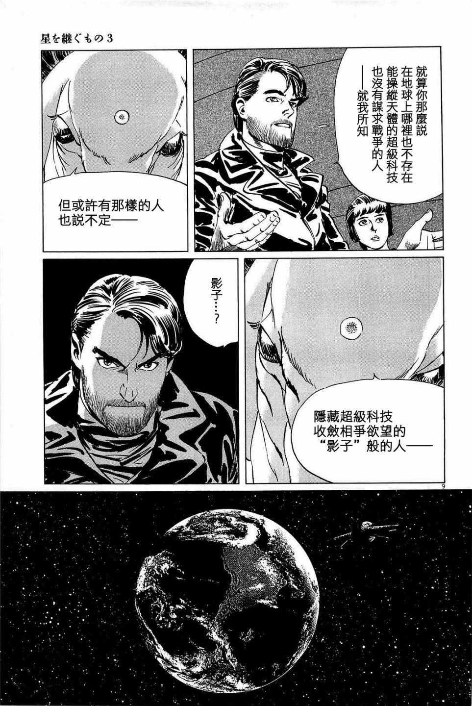 《星之继承者》漫画 024话