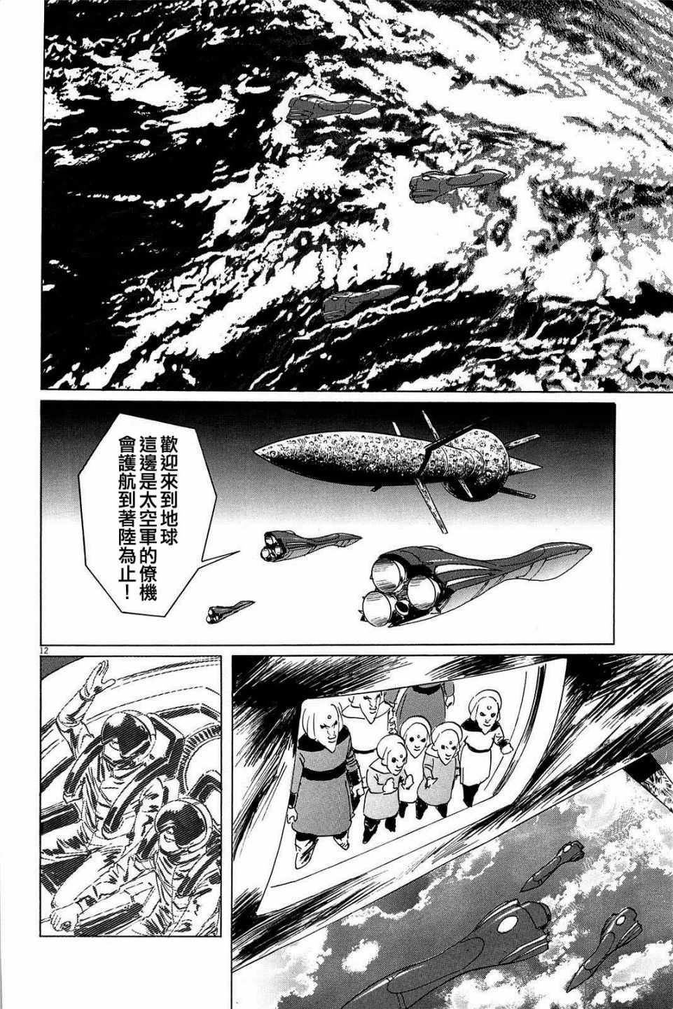 《星之继承者》漫画 024话