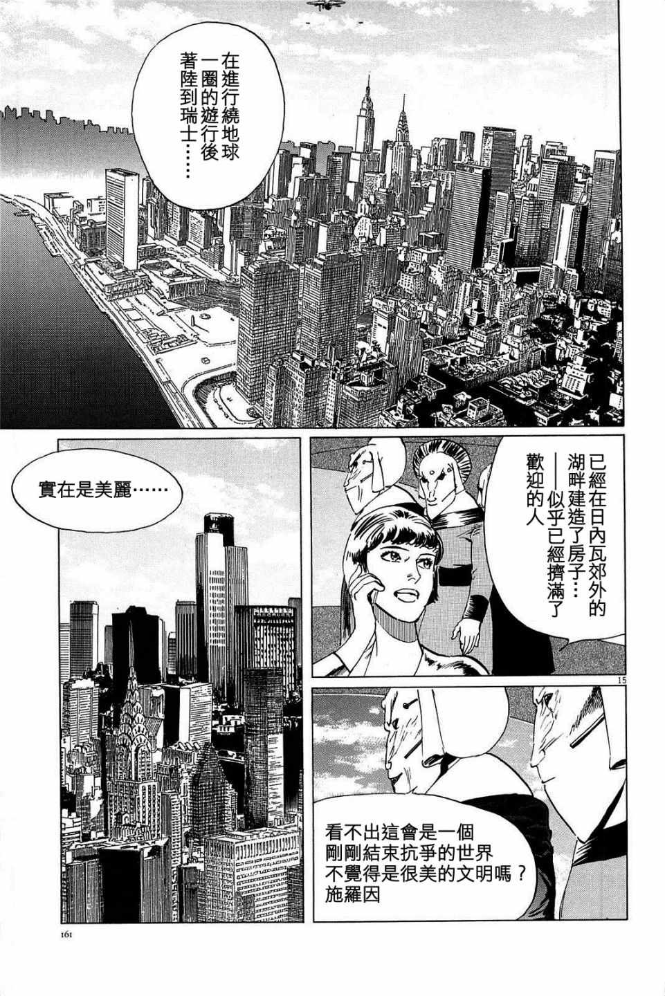 《星之继承者》漫画 024话