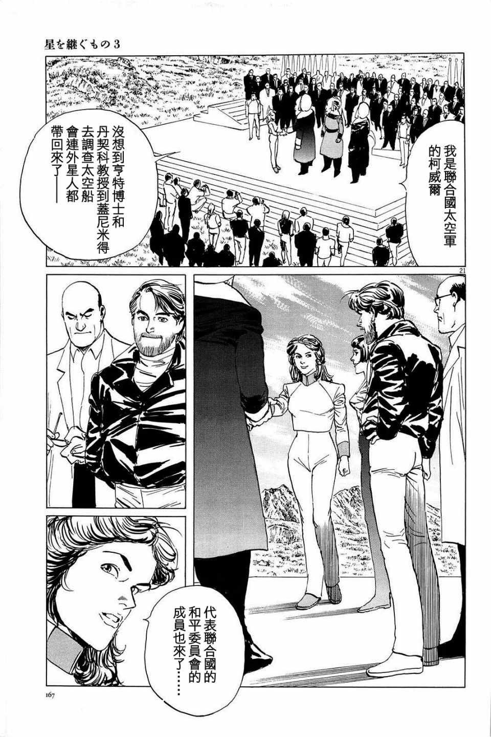 《星之继承者》漫画 024话