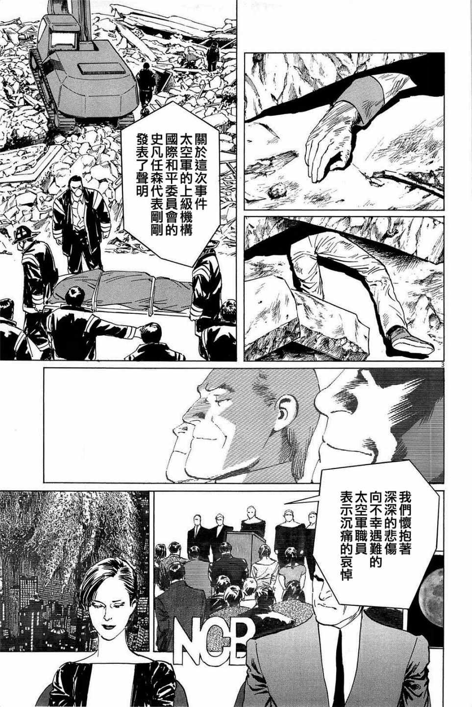 《星之继承者》漫画 026话