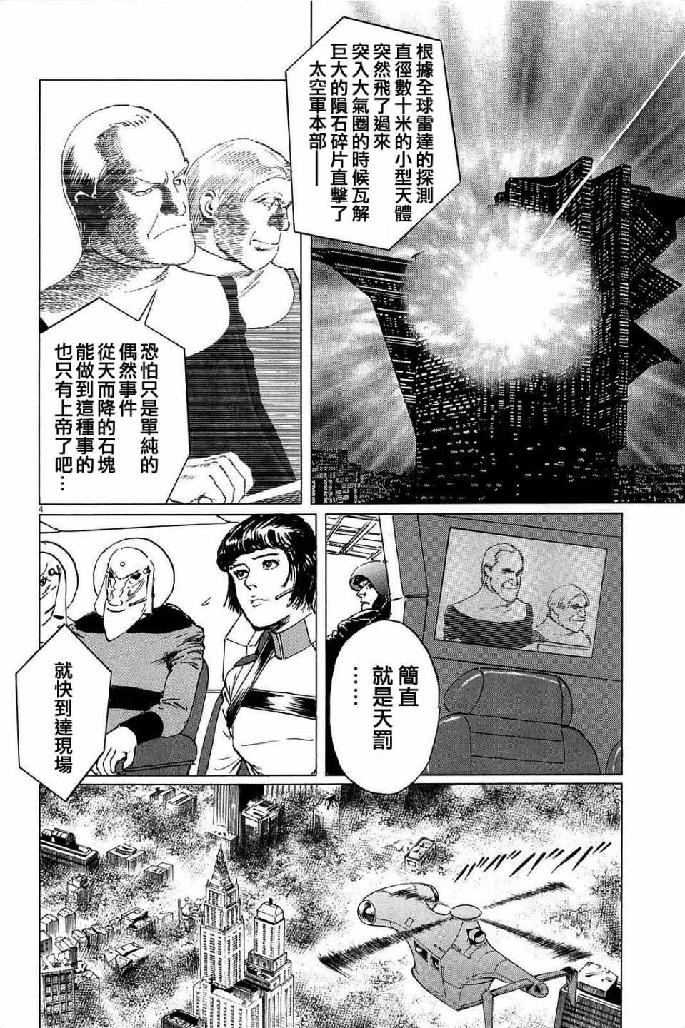 《星之继承者》漫画 026话