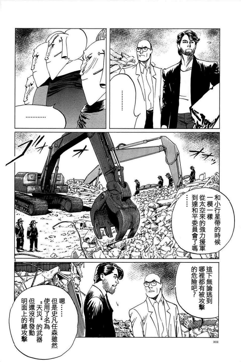 《星之继承者》漫画 026话