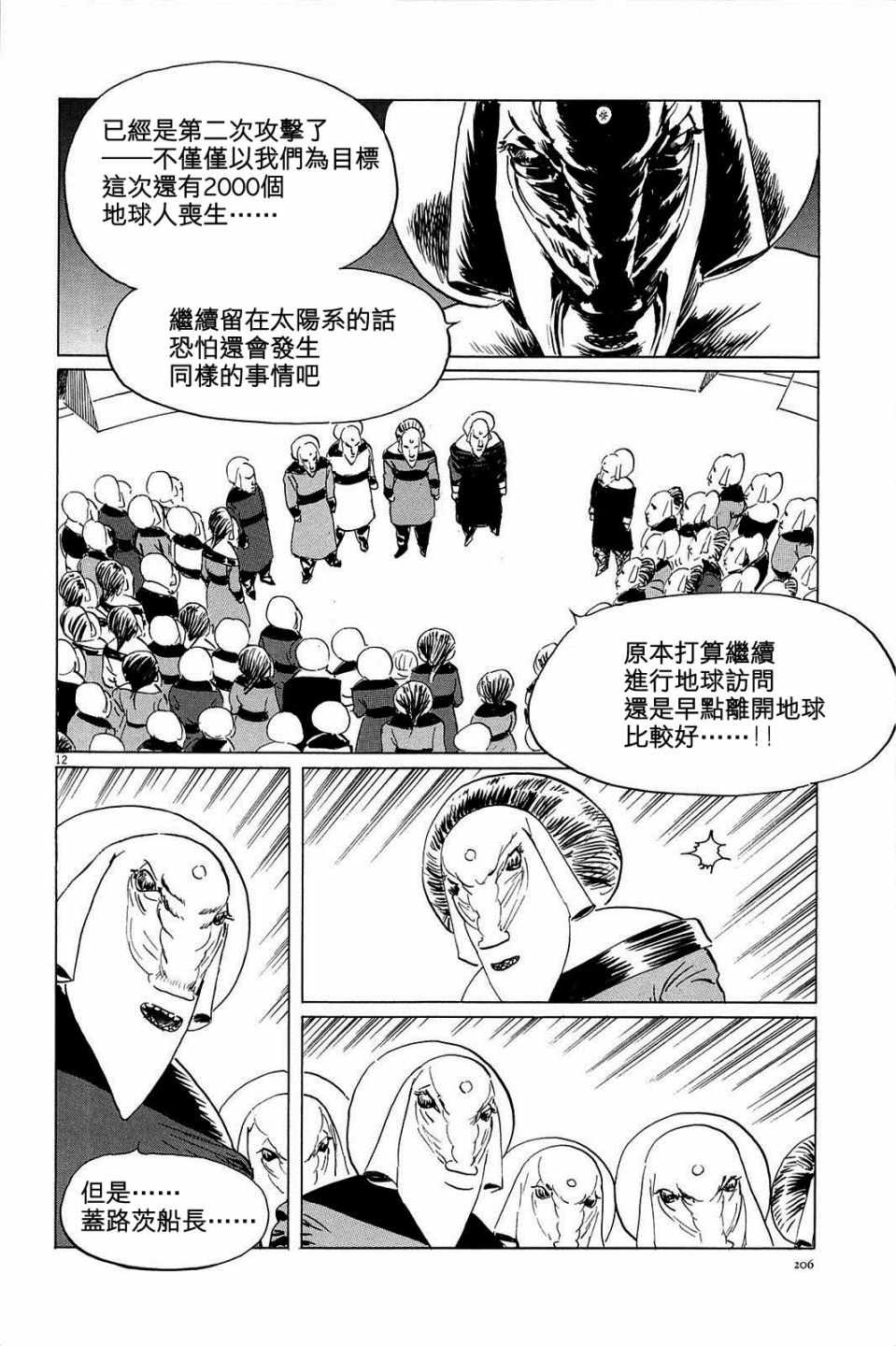 《星之继承者》漫画 026话