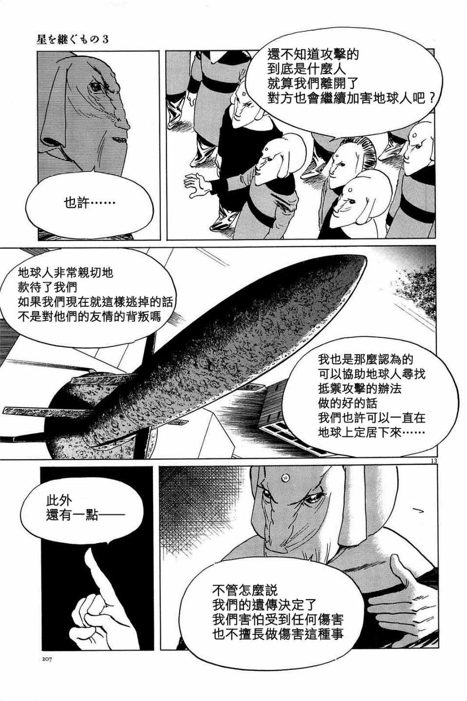 《星之继承者》漫画 026话