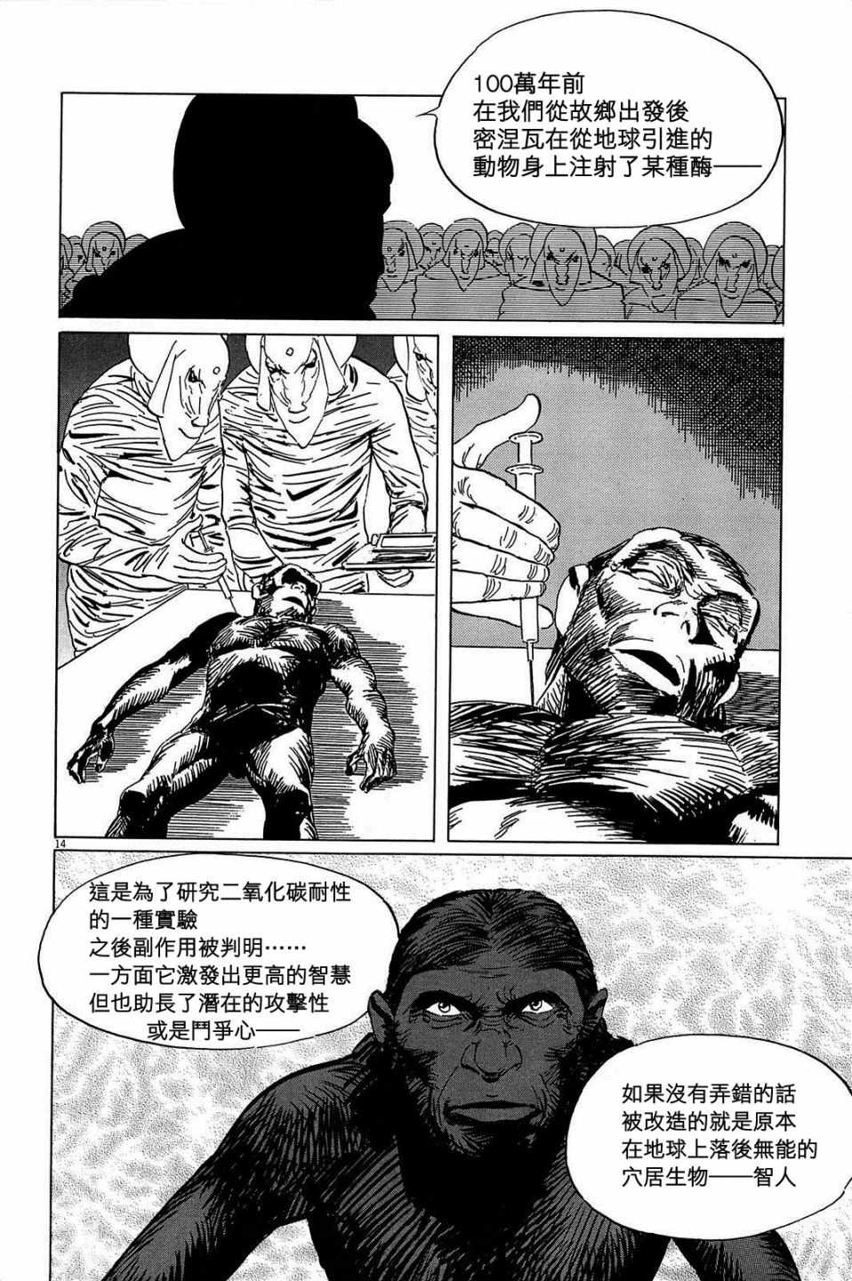 《星之继承者》漫画 026话