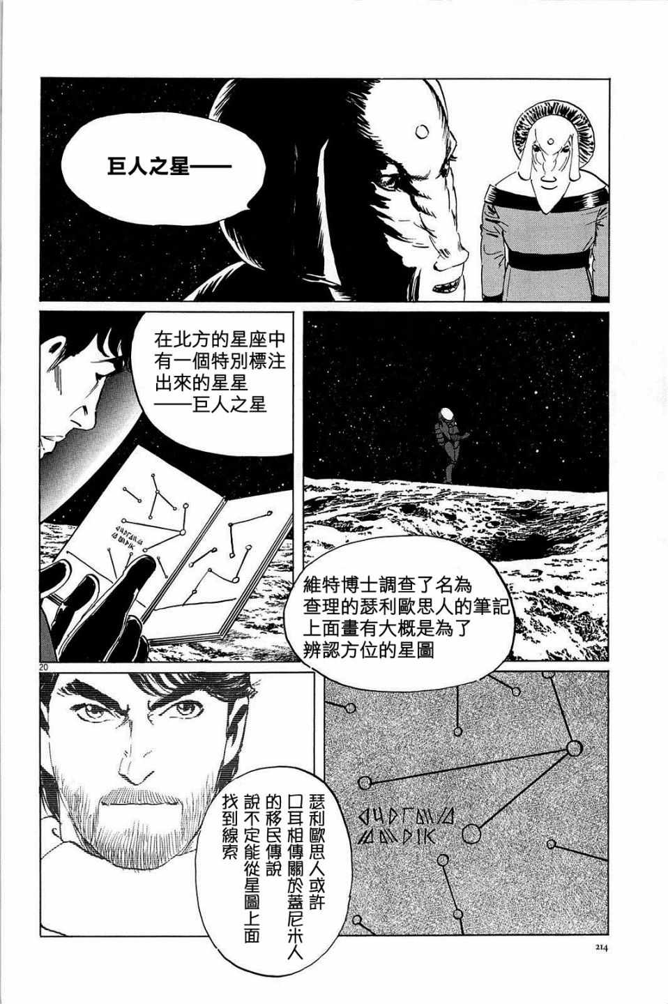 《星之继承者》漫画 026话