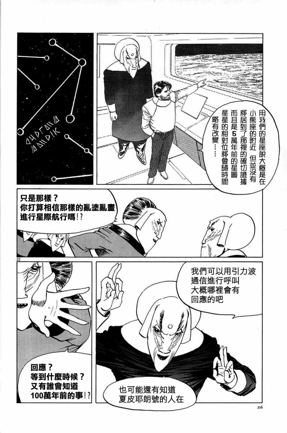 《星之继承者》漫画 026话