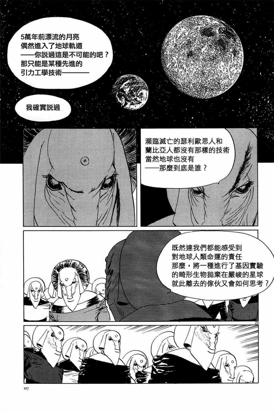 《星之继承者》漫画 026话