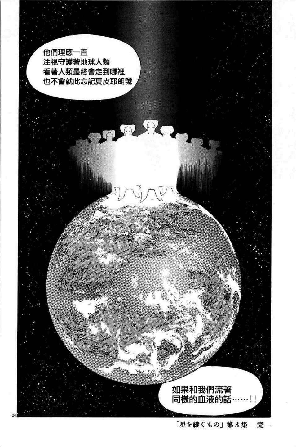 《星之继承者》漫画 026话