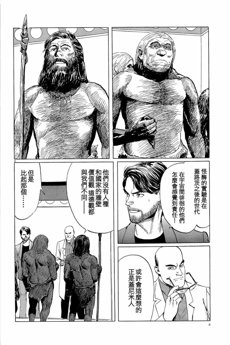 《星之继承者》漫画 027话