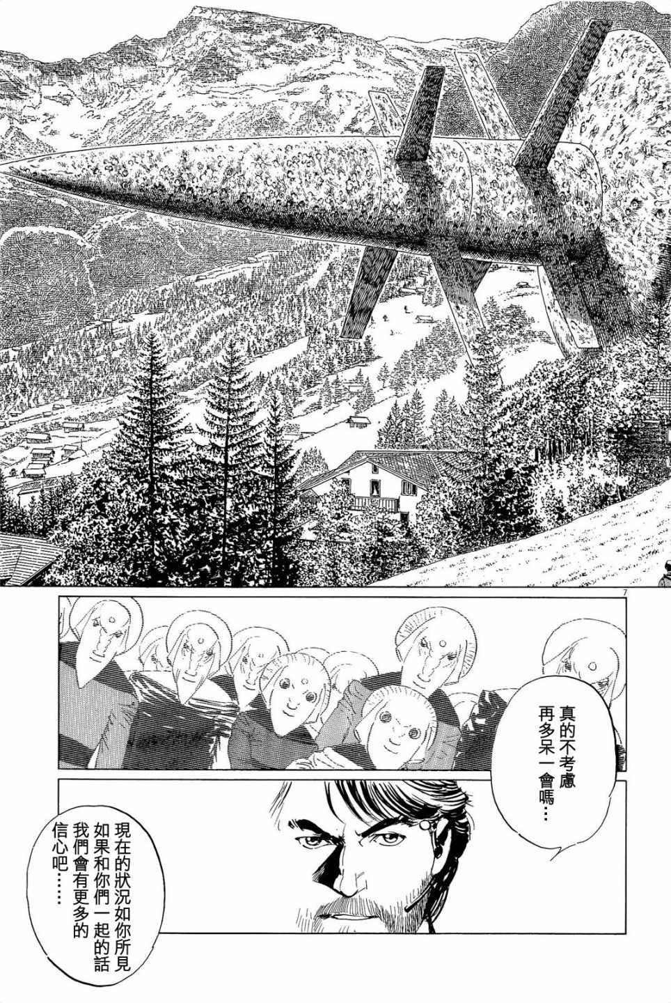 《星之继承者》漫画 027话