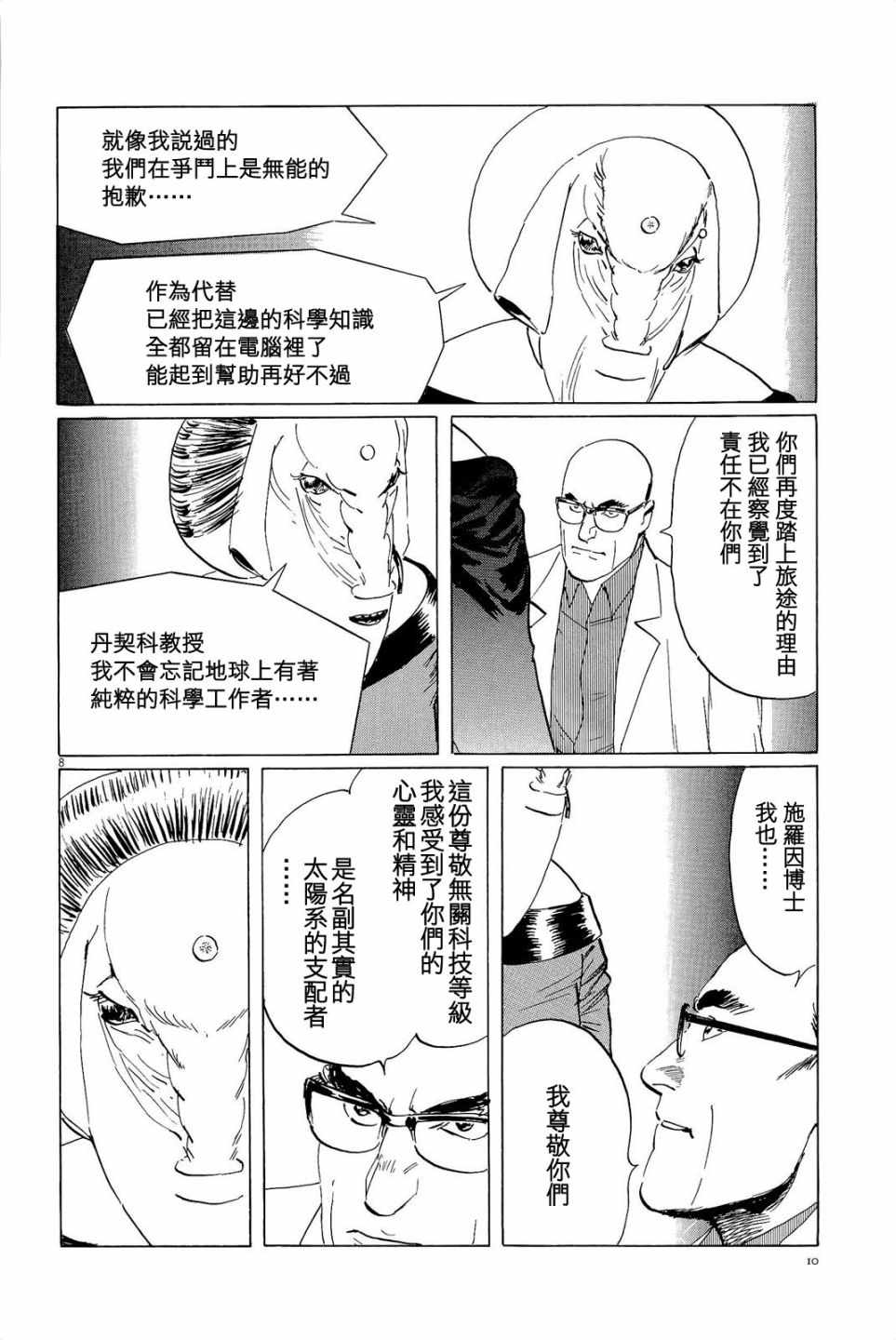 《星之继承者》漫画 027话