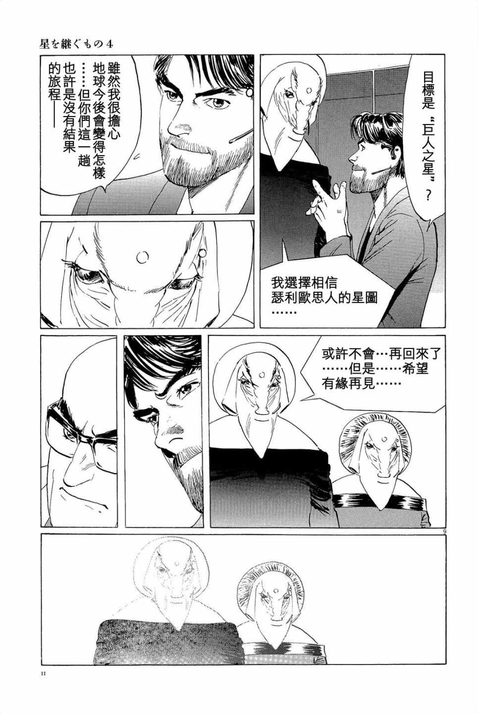 《星之继承者》漫画 027话